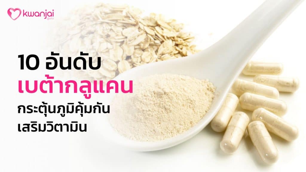 เบต้ากลูแคน