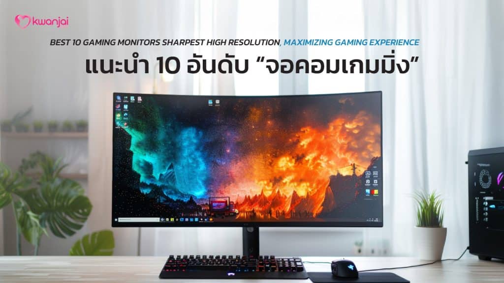 Gaming Monitor