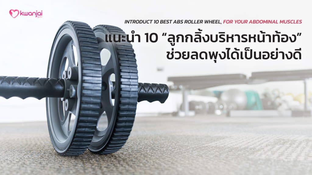 ABs Roller Wheel