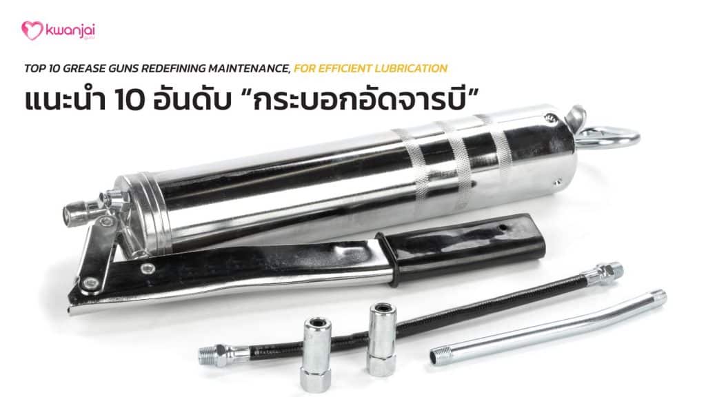 กระบอกอัดจารบี