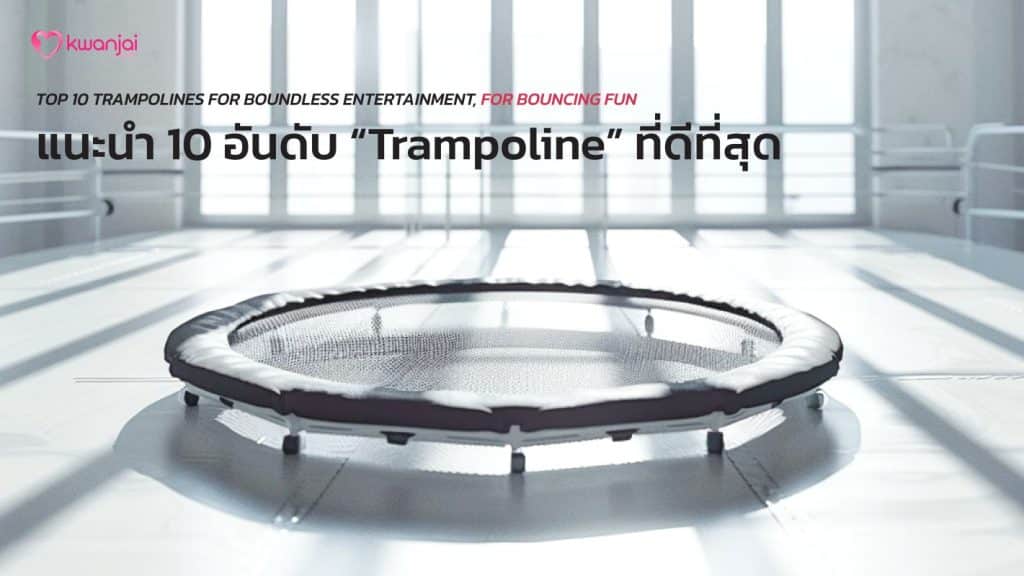 Trampoline