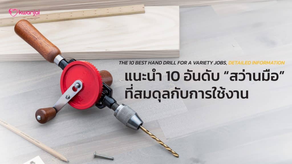 Hand Drill