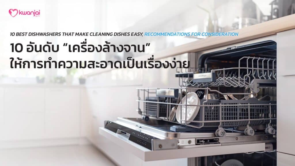 เครื่องล้างจาน