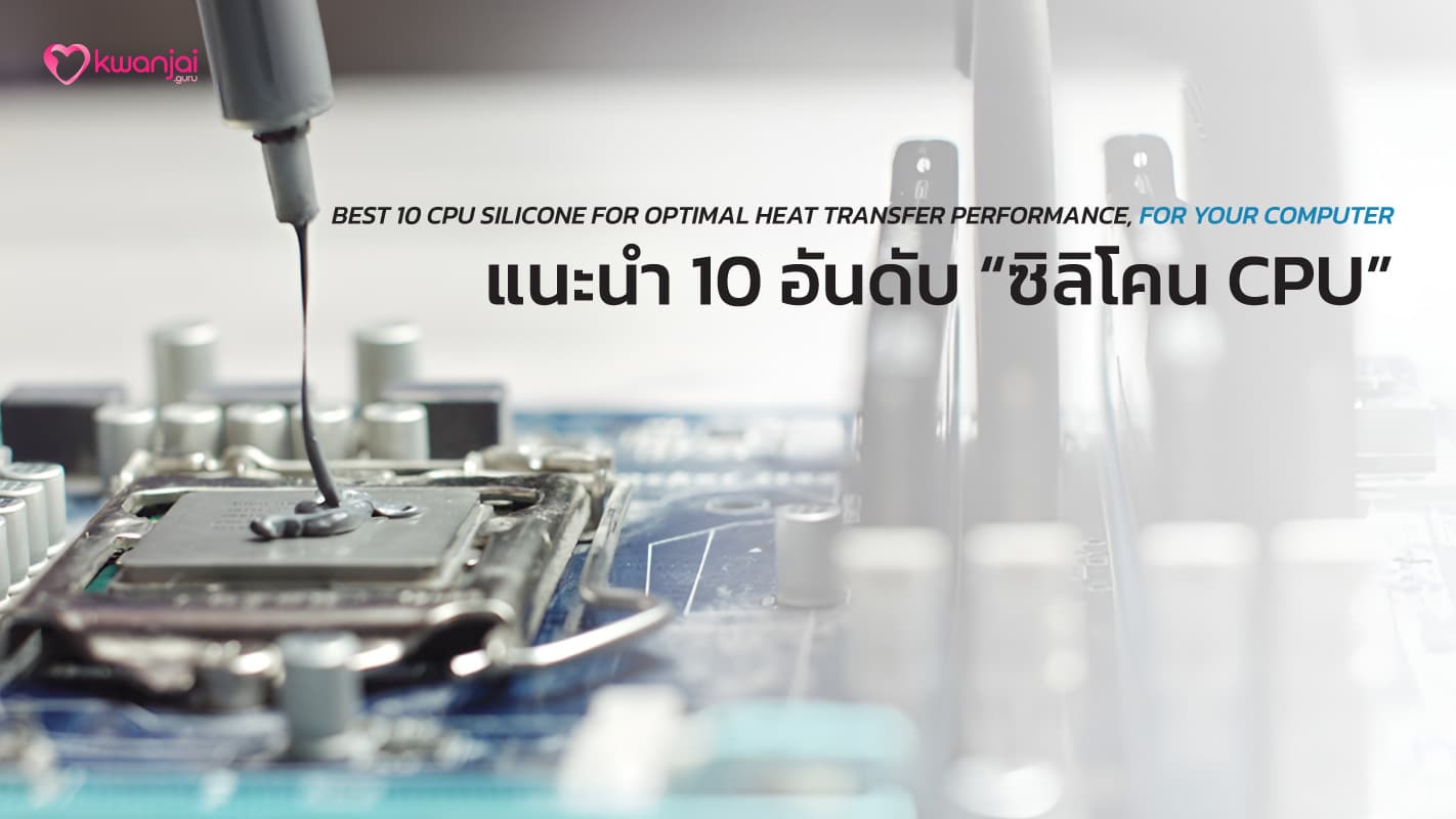 ซิลิโคน CPU