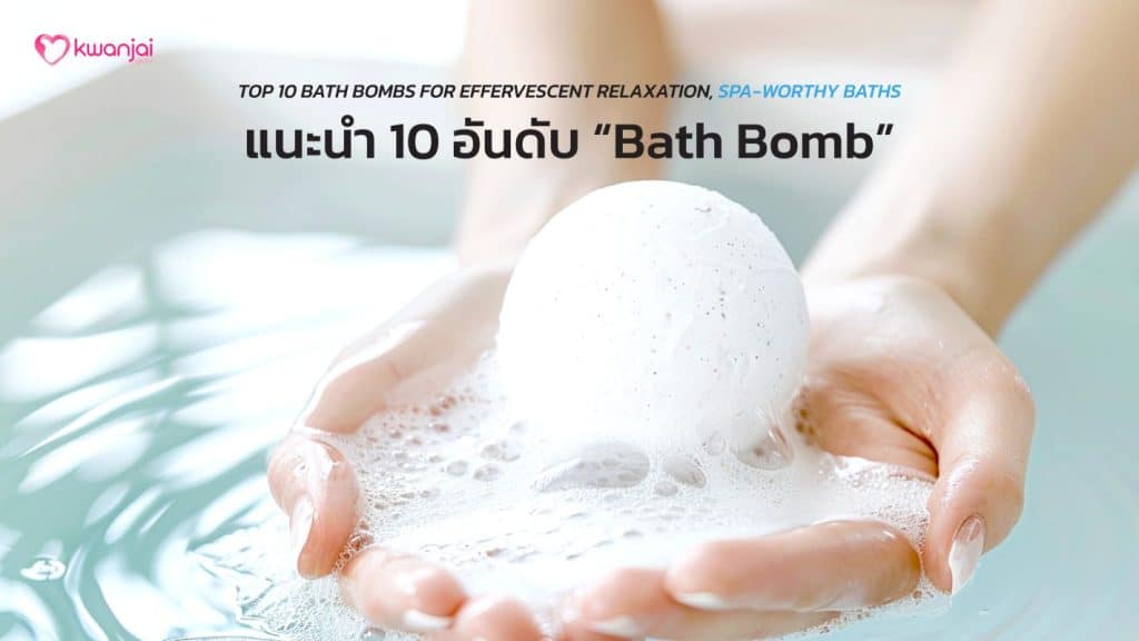 Bath Bomb