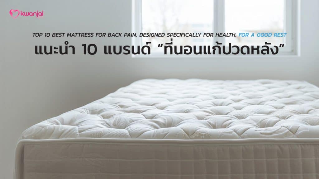 Mattress-For-Back-Pain