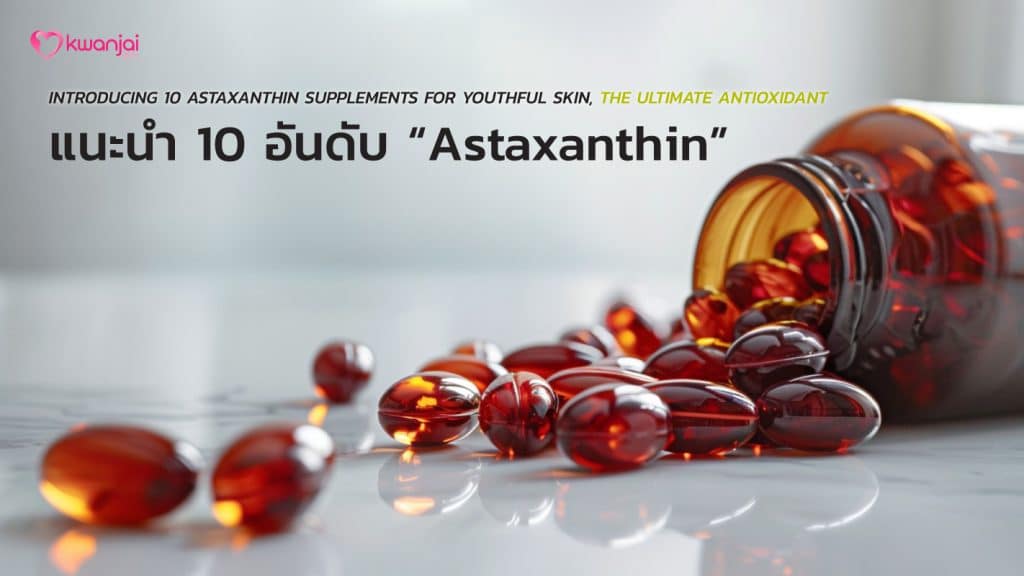 Astaxanthin