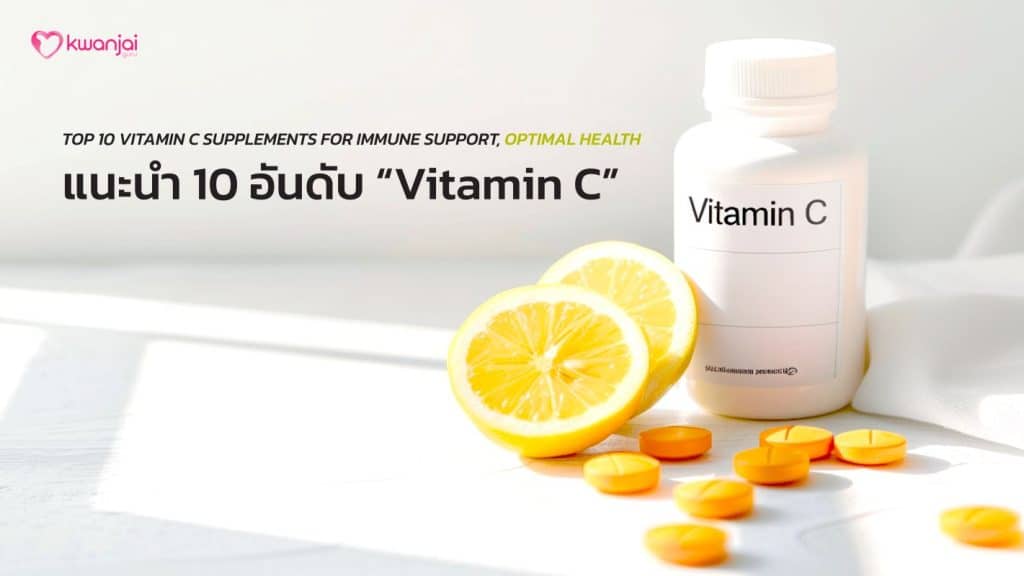 Vitamin C