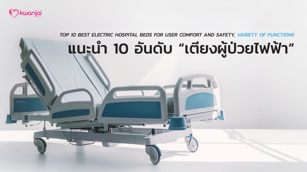 Electric-Hospital-Bed