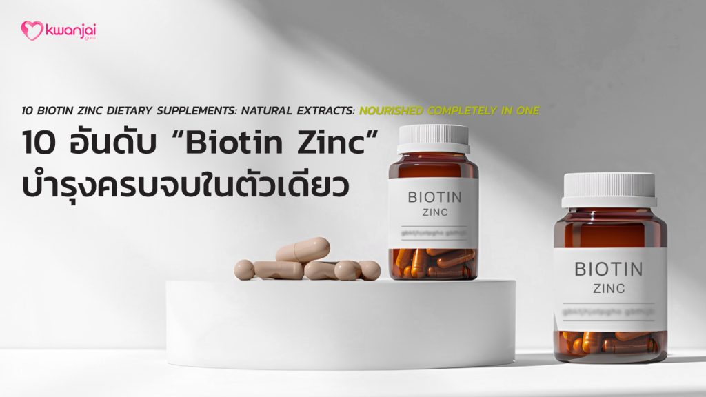 Biotin-Zinc