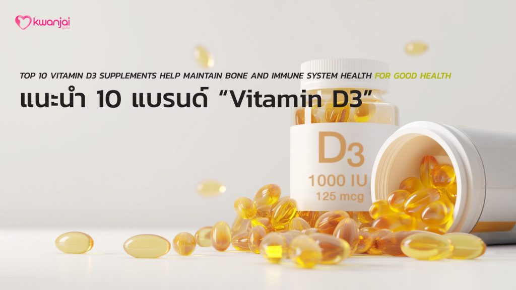 Vitamin-D3