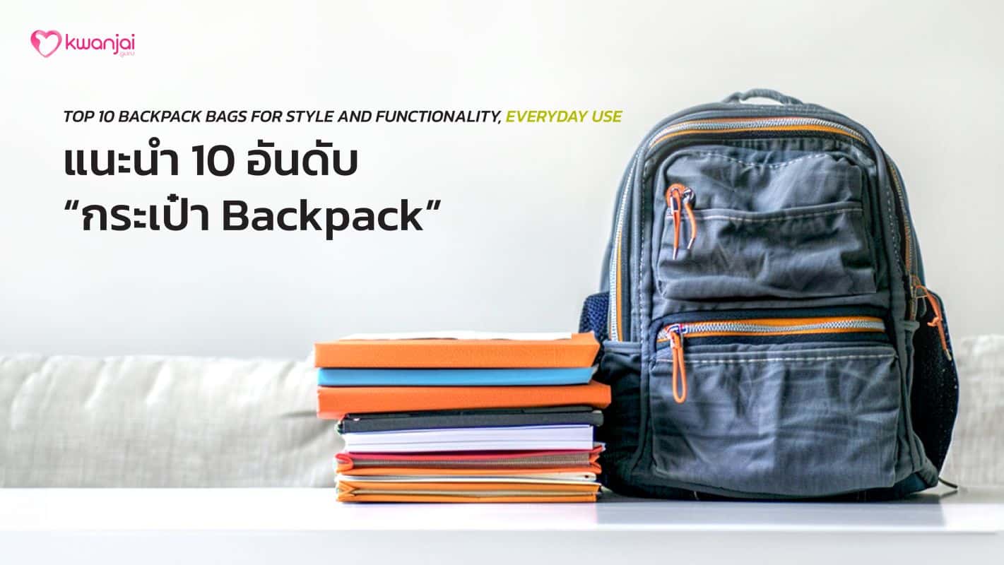 กระเป๋าBackpack