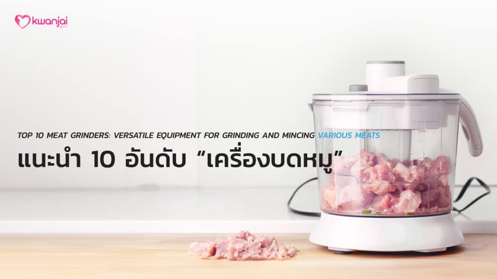 เครื่องบดหมู