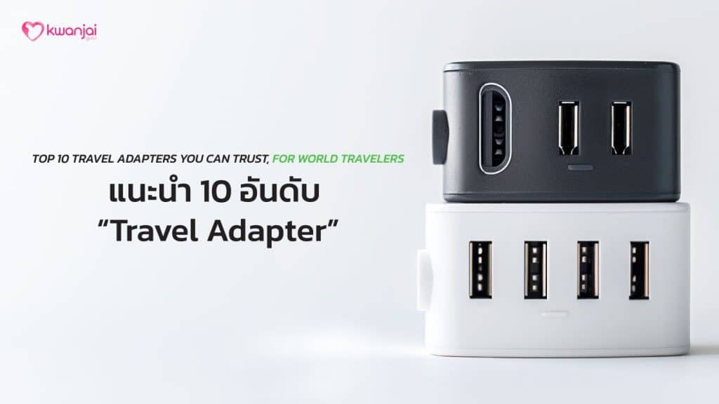 travel-adapter