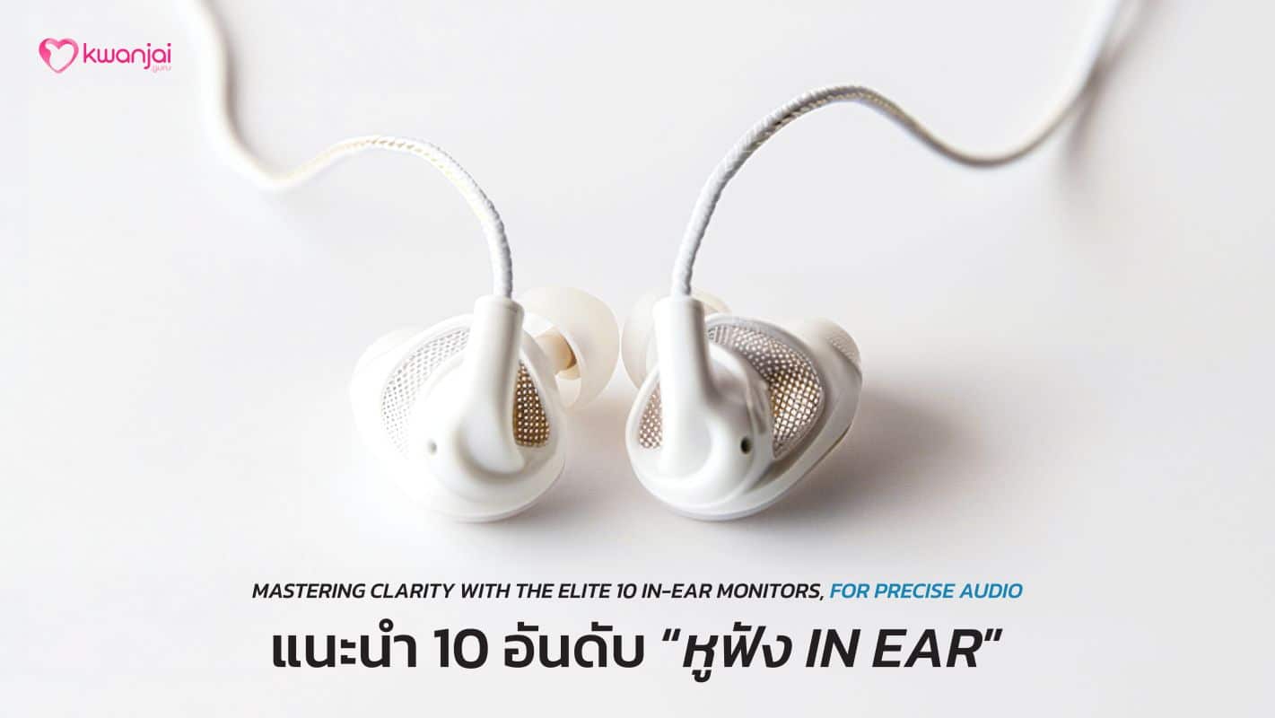 หูฟัง in ear