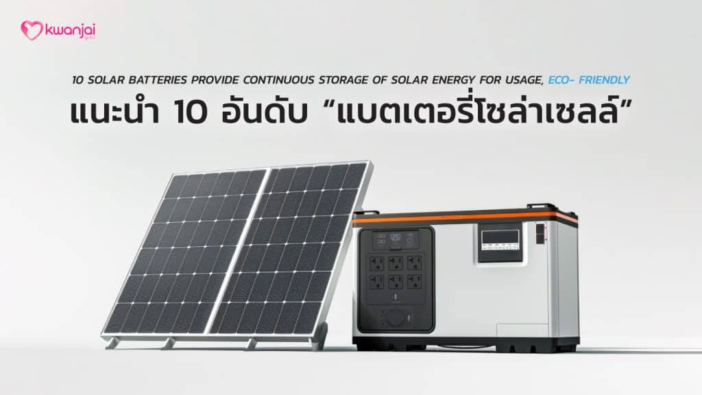 Solar Battery