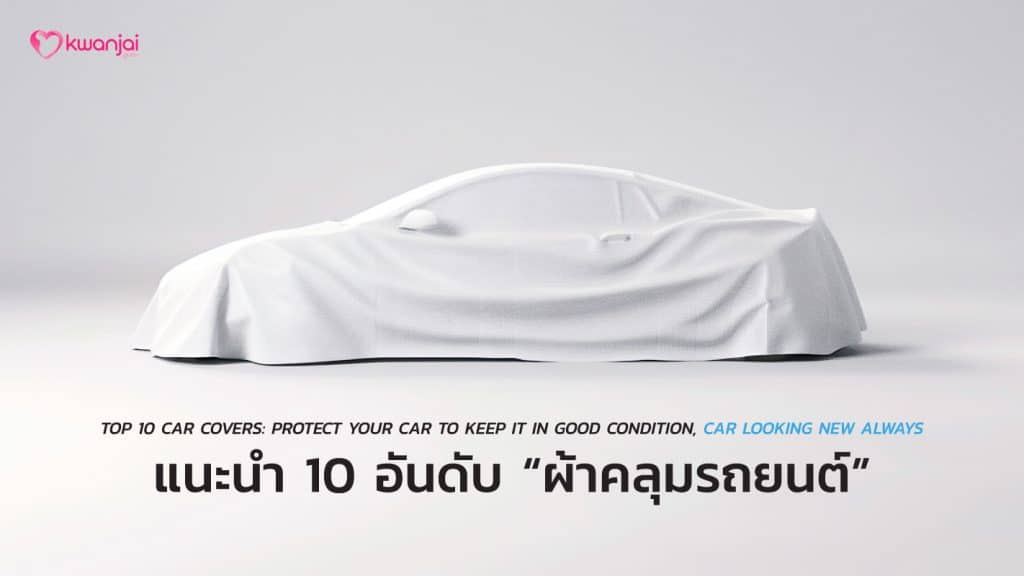 Car Cover