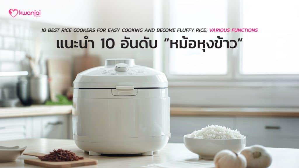 Rice Cooker