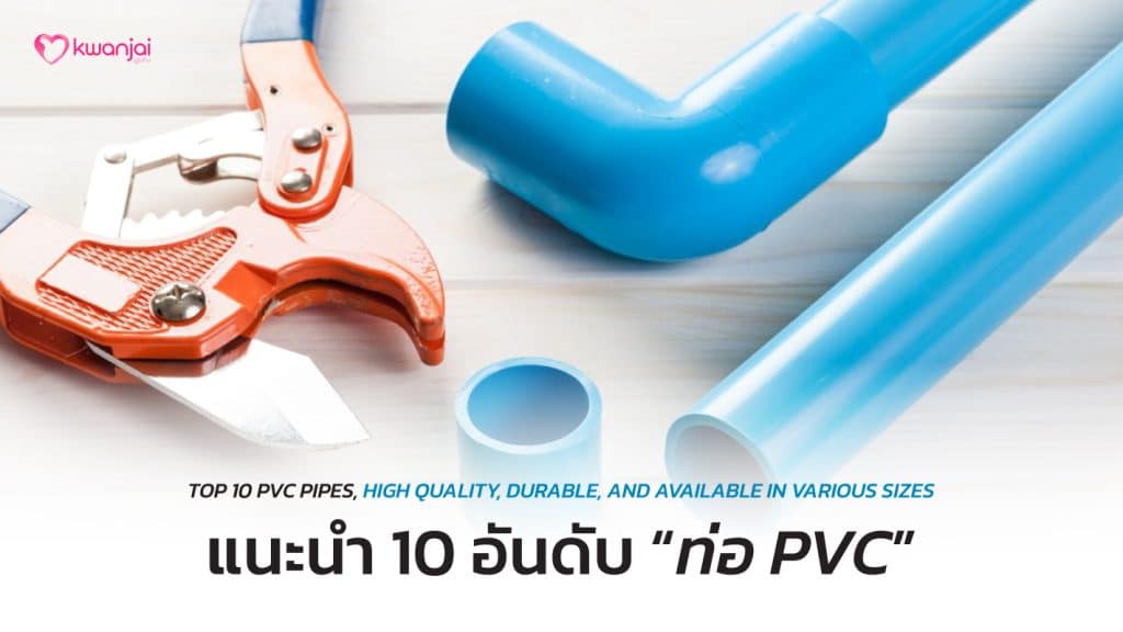 392-Cover-ท่อPVC