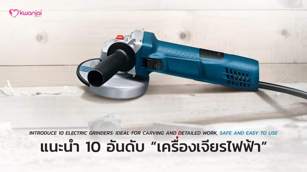 COVER-358--Electric-Grinder