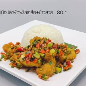 9 เนื้อปลาผัดพริกเกลือราดข้าว