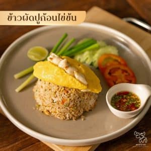 6 ข้าวผัดปูก้อนไข่ข้น