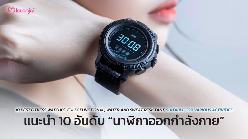 COVER-489-Fitness-Watch